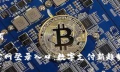 与关键词DDpay官网登录入口