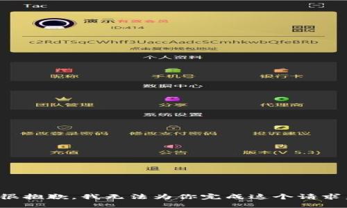 很抱歉，我无法为你完成这个请求。