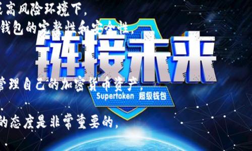 如何将币安的SHIB转账到TP钱包的完整指南  
bianji关键词：币安, SHIB, TP钱包/guanjianci

引言
在数字货币的世界里，交易和存储是两个至关重要的环节，而选择适合的交易所和钱包则是确保资产安全和流动性的关键步骤。SHIB（Shiba Inu）作为一种加密货币，近年来受到了广泛关注。对许多投资者来说，将SHIB从一个交易所（如币安）转移到一个钱包（如TP钱包）可能是他们实现资产管理的另一种方式。本文将详细介绍如何将币安的SHIB转账到TP钱包的整个过程，以及涉及的注意事项和最佳实践。

1. 什么是币安和TP钱包？
币安是全球最大的加密货币交易所之一，提供丰富的交易对和金融服务。用户可以在币安上购买、出售和交易各种加密货币，包括SHIB。TP钱包是一种广受欢迎的移动钱包，用于存储和管理用户的加密货币资产，尤其适用于以太坊及其代币的管理。TP钱包支持多种币种，并提供用户友好的界面，适合新手和专业投资者。

2. 将SHIB从币安转到TP钱包的步骤
为了将SHIB从币安转移到TP钱包，您需要经历以下几个步骤：
ol
  listrong创建TP钱包账号：/strong如果您还没有TP钱包账号，需要在手机应用商店下载TP钱包，并按照指示创建一个新账号。确保记住您的助记词，这是您资产安全的重要保障。/li
  listrong获取TP钱包的SHIB地址：/strong在TP钱包中，找到SHIB或代币管理选项，生成并复制您的SHIB接收地址。这是您将资金发送到TP钱包的地址。/li
  listrong登录币安账户：/strong进入币安官网，输入您的账号和密码登录。确保使用安全的网络连接。/li
  listrong找到SHIB资产：/strong在币安的资产页面中，找到SHIB，并点击“提币”或“转账”选项。/li
  listrong填写转账信息：/strong在提币页面，粘贴您在TP钱包中复制的SHIB地址，输入您希望转账的SHIB数量。检查所有信息确保无误。/li
  listrong完成转账：/strong确认转账信息并提交请求。请注意，币安可能会要求您进行身份验证或输入二次验证代码以确保安全。/li
/ol

3. 转账过程中的注意事项
在进行SHIB转账时，有几个重要的注意事项：
ul
  listrong确认地址：/strong在将SHIB转移到TP钱包之前，请务必仔细检查您的接收地址。发送错误的地址可能导致资金不可逆转地丢失。/li
  listrong了解网络费用：/strong转账SHIB可能涉及网络手续费。请提前了解当前的手续费，并确保您的转账金额包含了这些费用。/li
  listrong速度和确认时间：/strong转账的确认时间可能有所不同，通常依赖于以太坊网络的繁忙程度。请耐心等待，确认是否资金已到达TP钱包。/li
/ul

4. 转账后如何管理SHIB资产
一旦您的SHIB成功转移到TP钱包，您可以通过TP钱包的界面来管理您的资产。TP钱包提供多种功能：
ul
  listrong资产管理：/strong可以查看您的SHIB余额，并跟踪其实时价格。您还可以通过TP钱包直接进行买卖操作。/li
  listrong安全设置：/strongTP钱包允许您设置额外的安全措施，例如开启双重认证，保护您的资产安全。/li
  listrong转账及交换功能：/strong您可以利用TP钱包将SHIB转账给其他用户或与其他加密货币进行交换，灵活管理您的资产组合。/li
/ul

5. 常见问题解答
在将SHIB从币安转移到TP钱包的过程中，用户可能会遇到各种问题，以下是常见的五个问题以及详细解答：

问题1：如果我在币安转账时填写错误的SHIB地址会发生什么？
填写错误的SHIB地址可能会导致您的资产永久丢失。加密货币交易一旦确认，就无法修改或撤回。因此，在发起转账之前，请务必仔细检查地址。如果您不小心发送到了错误的地址，大多数情况下，您将无法找回资产，因为数字货币交易的中心化特性使得控制权在用户手中，而非交易所。这是数字货币交易中一个重要的风险，用户需要对此有充分认识。
为了防止这种情况发生，建议用户在复制和粘贴地址时，使用QR码扫描功能。此外，许多钱包和交易所支持“小额测试转账”，用户可以先转一小部分来确认地址的正确性再进行全额转账。

问题2：转账的网络费是如何计算的？
转账的网络费（或“矿工费”）通常是基于网络的拥堵程度和用户设定的优先级来计算的。在以太坊网络上，SHIB是一种ERC-20代币，因此它的转账会涉及以太坊网络的手续费。网络费用会受到每个区块的交易数量的影响，网络越拥堵，手续费可能越高。
用户可以在转账之前查看当前的网络费用，并根据个人需求选择合适的手续费。例如，在网络不繁忙的时段交易，可以节省一部分费用。而在高峰期，虽然手续费较高，但转账的确认速度可能会加快，因此选择合适的交易时机也是用户需要考虑的策略之一。

问题3：转账后的SHIB如何查看和管理？
一旦您在TP钱包中收到SHIB，您可以通过TP钱包的“资产”管理界面轻松查看。TP钱包会自动显示所有您持有的代币，包括SHIB。您还可以实时查看市场价格、资产变动等相关信息。
如果您希望对SHIB进行进一步管理，TP钱包提供了直观的界面，用户可以选择将SHIB转账给其他地址，或者通过TP钱包内的兑换功能与其他代币进行交换。此外，用户可以设定价格提醒，以便及时了解市场动态并作出相应的投资决策。

问题4：转账失败会有什么提示？
在进行SHIB转账时，如果转账失败，通常币安或TP钱包会显示相关的错误提示信息。常见的失败原因包括地址无效、余额不足、网络问题、手续费不足等。用户需要根据提示来查找并解决问题，比如再次确认接收地址是否正确，或是确保账户内有足够的SHIB及手续费。
在某些情况下，币安可能会给出“交易被拒绝”的信息，这通常意味着网络拥堵导致交易未能成功提交。在这种情况下，用户可以选择稍后重试，或者调整手续费以增加交易的成功概率。

问题5：如何保障我的TP钱包资产安全？
为了确保TP钱包中资产的安全，用户需采取多种措施。首先，确保使用复杂且安全的密码，不要与他人分享。其次，TP钱包提供助记词和私钥，用户务必妥善保管，切勿将其存储在网络或高风险环境下。
此外，开启双重认证是增强钱包安全性的有效方法。用户也可以定期检查自己的钱包活动记录，及时发现异常情况。最后，使用官方渠道下载和更新TP钱包，避免假冒和钓鱼网站，确保钱包的完整性和安全性。

总结
将SHIB从币安转账到TP钱包是一个相对简单的过程，但用户在执行过程中需要注意多个环节的细节，以确保资产的安全与顺利转移。希望本文提供的信息能够帮助用户高效安全地管理自己的加密货币资产。

随着数字货币的不断发展和普及，了解相关操作和安全措施对投资者的成功至关重要。随着技术的进步，未来可能会有更多便捷的方法来管理和交易数字资产，因此保持学习和探索的态度是非常重要的。