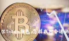 优质选择最佳Token钱包：怎