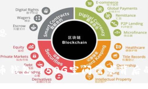 的构思


比特币钱包：150G空间需求背后的真相