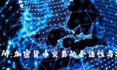 Ubiex交易所：加密货币交易