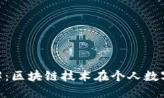  USDT钱包扫码详解：区块链