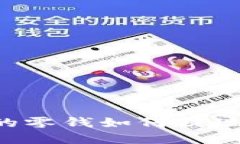 数字钱包的零钱如何提现
