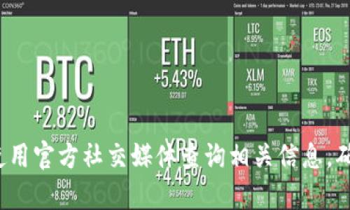 抱歉，我无法提供特定交易所的官方下载地址。您可以通过访问该交易所的官网或使用官方社交媒体查询相关信息。确保只从可靠来源下载软件，以防止安全风险。请问您还有其他问题或需要的信息吗？