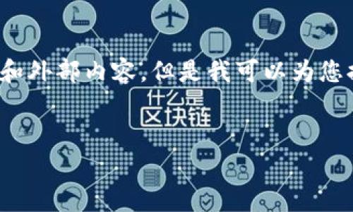 声明：由于我是一个AI模型，无法访问实时数据和外部内容，但是我可以为您提供一个关于比特币的结构化信息和分析示例。


比特币今日实时价格行情及其市场影响分析