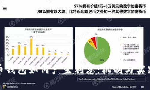 比特币钱包如何产生利息：机制与实践探讨