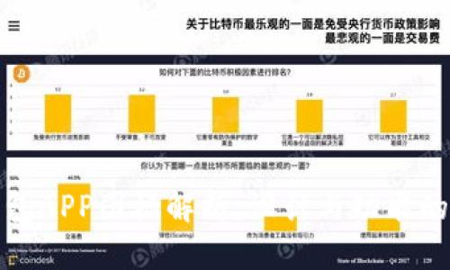 虚拟币钱包APP图标解析：设计与功能的完美结合