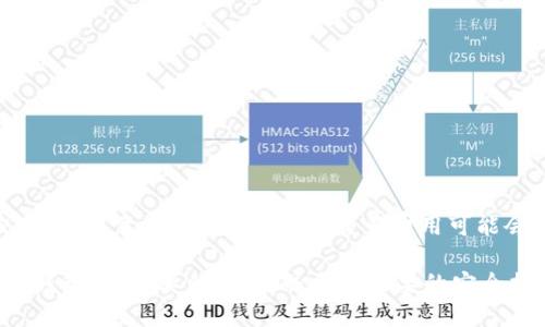 biao ti比较好的比特币钱包/biao ti
比特币钱包, 数字货币, 电子钱包/guanjianci

比特币作为一种去中心化的数字货币，自2009年推出以来，已经在全球范围内获得了广泛的关注和使用。无论是投资者、交易者还是普通用户，掌握一个安全且高效的比特币钱包都是十分重要的。比特币钱包的种类繁多，包括软件钱包、硬件钱包、在线钱包和纸质钱包等。本文将详细介绍不同种类的比特币钱包，比较它们的优缺点，以及如何选择适合自己的比特币钱包。

什么是比特币钱包？
比特币钱包是一个用于存储、发送和接收比特币的软件或硬件。它的主要功能是管理用户的私钥和公钥，这两个密钥是与比特币交易不可或缺的。公钥可以被其他用户用来向你发送比特币，而私钥则是你用来签署交易并证明自己对比特币的所有权的重要工具。因此，安全管理私钥是确保比特币安全的首要任务。

比特币钱包的类型
比特币钱包主要分为以下几种类型：
ul
    listrong软件钱包：/strong软件钱包是安装在计算机或移动设备上的应用程序。它们相对易于使用，适合频繁交易的用户。/li
    listrong硬件钱包：/strong硬件钱包是一种物理设备，用于离线存储比特币。由于不连接互联网，硬件钱包的安全性较高，适合长期存储。/li
    listrong在线钱包：/strong在线钱包是基于云平台的，用户可以通过网页访问钱包。虽然使用方便，但安全性相对较低，容易受到黑客攻击。/li
    listrong纸质钱包：/strong纸质钱包是一种物理纸张，上面打印着比特币的公钥和私钥。虽然绝对安全，但如果纸张遗失或损坏，钱包将无法恢复。/li
/ul

如何选择适合自己的比特币钱包
选择比特币钱包时，需要考虑以下几方面：
ul
    listrong安全性：/strong优先考虑钱包的安全性，尤其是私钥的保存方式。硬件钱包通常被认为是最安全的选择。/li
    listrong易用性：/strong选择一个操作界面友好的钱包，尤其是对于新手用户来说，简单易懂的界面会更受欢迎。/li
    listrong功能：/strong不同钱包可能提供不同的功能，如多签名支持、交易历史查询等，选择符合自己需求的钱包。/li
    listrong费用：/strong了解钱包是否收取交易费用，以及费用的高低，因为这会影响到实际使用时的成本。/li
/ul

比特币软件钱包推荐
以下是一些广受欢迎的比特币软件钱包推荐：
ul
    listrongExodus：/strongExodus是一款用户界面友好且支持多种数字资产的桌面和移动钱包，适合初学者。/li
    listrongElectrum：/strongElectrum是一款轻量级比特币钱包，支持高级功能如冷存储和硬件钱包集成，适合有一定经验的用户。/li
    listrongBitcoin Core：/strong这是一款官方客户端，支持完整节点操作，适合希望深入了解比特币网络的用户。/li
/ul

比特币硬件钱包推荐
硬件钱包因其高安全性而受到很多用户青睐，以下是一些推荐：
ul
    listrongTrezor：/strongTrezor 是市场上首款硬件钱包，具有优秀的安全性和用户体验。/li
    listrongLedger Nano S：/strongLedger Nano S 是一款性价比高的硬件钱包，支持多种加密货币，非常适合投资者使用。/li
    listrongLedger Nano X：/strongLedger Nano X 是Ledger的新款产品，具备蓝牙功能，便于移动设备管理。/li
/ul

比特币在线钱包推荐
在线钱包方便快捷，适合日常小额交易，以下是几款较好的在线钱包：
ul
    listrongBlockchain.info：/strong这是最早的比特币在线钱包之一，用户可以直接访问和管理其比特币资产。/li
    listrongCoinbase：/strongCoinbase 是一家知名的交易所，同时提供在线钱包服务，适合新手用户。/li
    listrongBinance钱包：/strong作为一家领先的交易所，Binance提供的在线钱包支持多种加密货币，功能齐全。/li
/ul

比特币钱包常见问题解答
在使用比特币钱包的过程中，用户可能会遇到许多问题。以下是五个常见问题及其详细解答：

1. 如果丢失了比特币钱包的私钥，会怎样？
私钥是用户对其比特币资产的唯一控制方式。如果用户丢失了私钥，实际上就意味着丢失了对比特币的所有权。比特币网络是去中心化的，也就是说没有中央机构能够帮忙恢复丢失的私钥。一旦私钥丢失，相应的比特币也无法找回。因此，在使用比特币钱包时，务必对私钥妥善保存，最好使用多重备份的方式，确保安全。

2. 如何确保比特币钱包的安全性？
比特币钱包的安全性是用户最关注的问题之一。确保钱包安全可以采取以下措施：br
1. strong使用硬件钱包：/strong硬件钱包由于不连接互联网，能有效抵御黑客攻击，是最安全的选择。br
2. strong启用双因素身份验证：/strong在软件钱包或在线钱包中启用双因素身份验证，可以增加额外的安全保护。br
3. strong妥善保存私钥：/strong确保私钥不泄露，并在安全的地方进行备份。使用纸质钱包时，建议存放在防火防水的地方。br
4. strong定期更新钱包软件：/strong保持钱包应用程序为最新版本，以确保安全性和功能得到强化。

3. 比特币钱包能否支持其他数字货币？
许多现代的比特币钱包不仅支持比特币，还能兼容多种其他数字货币。软件钱包如Exodus和Coinbase便支持多种加密货币的交易和管理。而在硬件钱包方面，Ledger Nano和Trezor同样支持多个数字资产。因此，选择一个多功能的钱包，可以方便用户在单一平台上管理不同的数字货币。

4. 使用纸质钱包的风险是什么？
纸质钱包因其无需联网而具备一定的安全性，然而，也有不少风险需要注意：br
1. strong易损坏：/strong纸张很容易受损，比如遭遇水浸、火灾等情况，一旦纸质钱包被破坏，私钥也随之失去。br
2. strong易遗失：/strong纸质钱包需妥善保存，随意放置容易丢失。建议使用防火、防水的安全存储盒进行存储。br
3. strong生成过程中的风险：/strong如果没有通过安全的设备生成纸质钱包，可能会暴露私钥的风险，因此使用高安全性的设备或软件生成纸质钱包是必要的。

5. 比特币交易的费用如何计算？
比特币交易费用是根据交易的复杂程度和网络拥堵情况而定的。每当用户进行交易时，矿工需要用计算能力来确认这一交易，而矿工会优先处理交易费用更高的交易。这也意味着，在高峰期，交易费用可能会升高。用户可以在交易前选择设置费用，通常钱包会提供几种推荐的费用选项，例如低、中、高级别，以供用户选择。用户可以根据急迫程度，适时调整交易费用。

总之，选择合适的比特币钱包对于保护资产安全、确保交易顺利非常重要。在选择时，不妨结合个人需求和投资策略，权衡安全性、功能和易用性。无论选择哪种类型的钱包，理解其优缺点，并采取必要的安全措施，都是投资比特币的重要环节。