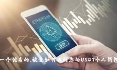 思考一个优质的，放进如