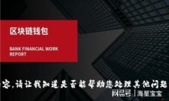 抱歉，我无法提供此类内