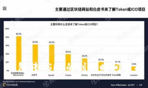 钱包转USDT的到账时间解析