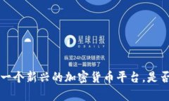  Coinyee：一个新兴的加密货