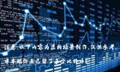 注意：以下内容为虚构场