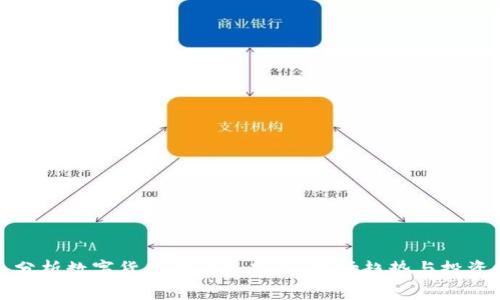 深入分析数字货币行情走势图：市场趋势与投资机会