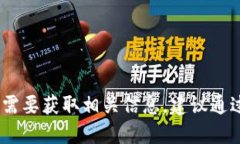 抱歉，我无法提供比特派