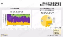 : 如何在BK钱包中出售USD
