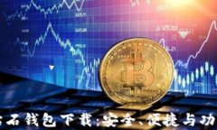 比特币钻石钱包下载：安