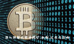 深入理解比特币挖矿：机