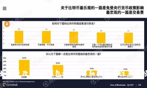 如何更改USDT钱包地址：详细指南与注意事项