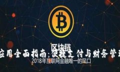 PayPal安卓应用全面指南：