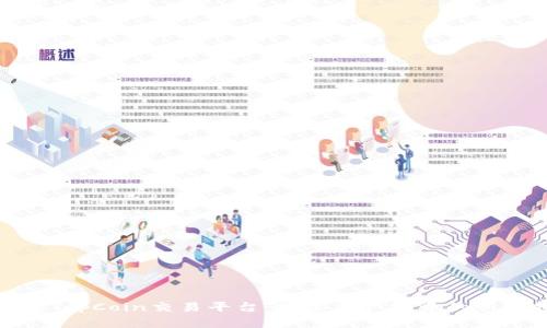 揭秘TopCoin交易平台：数字资产投资的新选择