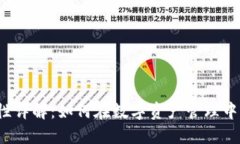 信任钱包安全性详解：如