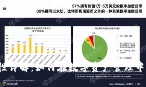 信任钱包安全性详解：如何在数字资产管理中保护你的资金?