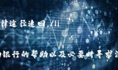   如何安全高效地将转账的