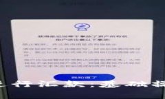 如何通过U盾进行汇款：基础操作与注意事项
