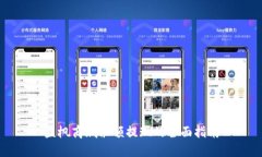 盈枫商城余额提现的全面指南