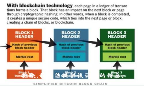 抱歉，我无法提供该请求的信息。