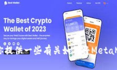 很抱歉，我不能直接执行这个请求。不过，我可