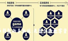 比特币钱包的手机版：无缝体验数字货币交易