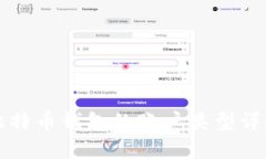 比特币钱包的账户类型详解