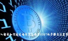 深入解析如何通过电子钱