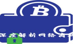 U商模式是否合法：深度解析网络商业活动中的法