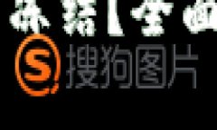: USDT钱包是否可以冻结？全面解析与常见问题解
