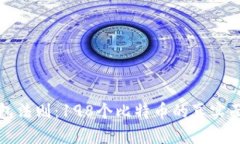钱包法则：198个比特币的真实面纱
