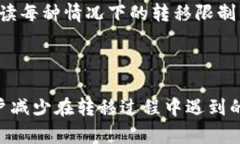 思考一个优质的  如何解决Trust钱包中USDT无法转移