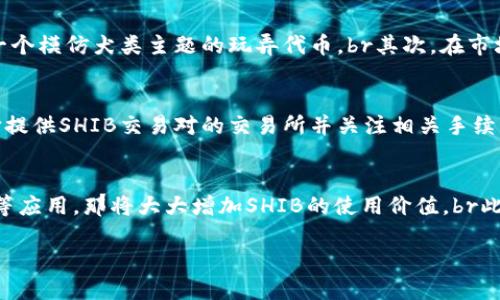   如何通过钱包购买SHIB：全面指南 / 
 guanjianci SHIB, 钱包, 加密货币 /guanjianci 

在过去的几年中，加密货币市场经历了迅猛的发展，众多新的数字资产相继涌现。其中，Shiba Inu（SHIB）作为一种新兴的加密货币，受到投资者的广泛关注。有许多人希望通过不同的钱包来购买SHIB，以便参与到这一加密资产的投资中。本文将对如何通过钱包购买SHIB进行详细介绍，并解决一些潜在的问题。

什么是Shiba Inu（SHIB）？
Shiba Inu（SHIB）是一种基于以太坊区块链的去中心化代币，以日本犬种“柴犬”命名。它是一个社区驱动的项目，成立于2020年，旨在为用户提供一个有趣且活跃的加密货币生态系统。SHIB以其低成本和快速交易的特点吸引了众多投资者，尤其是在社交媒体宣传的助推下，其知名度显著提高。

购买SHIB所需的钱包类型
在购买SHIB之前，首先需要选择一个适合的数字钱包。常见的钱包类型包括：br1. 热钱包：这类钱包连接互联网，方便用户随时随地访问和交易。常见的热钱包包括MetaMask、Trust Wallet等。br2. 冷钱包：冷钱包不直接连接互联网，提供更高的安全性，适合长期保存资产。硬件钱包如Ledger和Trezor就是常见的选择。br3. 交易所钱包：通过交易所购买时，通常会使用交易所自带的钱包。这种方式简单方便，但安全性相对较低。

如何通过钱包购买SHIB
1. **选择钱包**：首先，根据个人需求选择合适的钱包。热钱包因其灵活性适合频繁交易者，而冷钱包则适合长期投资者。br2. **创建钱包**：如果选择热钱包，需下载相应应用并按照指示创建账户。在创造过程中，务必牢记助记词，以保障资金安全。br3. **购买以太坊（ETH）**：因SHIB是以太坊区块链上的代币，用户需先购买以太坊。可以通过信用卡、借记卡或银行转账在交易所上购买ETH，然后将其转入钱包。br4. **交易SHIB**：将ETH转入钱包后，用户可以直接在去中心化交易所（如Uniswap）上使用ETH交换SHIB代币。

五个相关问题及解答

h41. SHIB的投资风险有哪些？/h4
在考虑投资SHIB之前，重要的是要意识到各种投资风险。br首先，加密市场波动性大，SHIB的价格可能在短时间内大幅波动，投资者需承受潜在的资金损失。br其次，作为相对年轻的代币，SHIB尚处于开发阶段，存在技术以及社区支持的不确定性。br第三，投资者需要注意市场炒作及假消息对价格的影响，特别是在社交媒体上，虚假的宣传可能导致投资者做出错误决策。最后，法律及监管环境的变化也可能影响SHIB的使用及价值。因此，在投资前务必做好充分的研究，并根据个人风险承受能力做出明智决策。

h42. 如何确保在购买SHIB时的资金安全？/h4
资金安全是加密货币投资中最重要的考量之一。br首先，选择一个值得信赖且知名的钱包或交易所进行资金储存。热钱包虽然便捷，但安全性较低，因此建议使用硬件冷钱包储存长期资产。br其次，开启双因素认证（2FA），增加账户的安全性。此外，要定期更新密码，避免使用容易被猜测的密码。br在转账或交易过程中，要多加核实地址，确保发送的地址无误，避免因错误的地址导致资金丢失。最后，定期备份钱包信息，确保资产能够在不幸情况下找回。

h43. SHIB和其他加密货币的区别是什么？/h4
SHIB和其他加密货币如比特币（BTC）、以太坊（ETH）在多个方面存在显著差异。br首先，在发行目的上，比特币旨在成为一种价值储存和支付方式，而以太坊除了可以作为数字货币外，还是一个智能合约平台，可以开发去中心化应用（dApps）。而SHIB则是一个基于社区驱动的项目，起初更像是一个模仿犬类主题的玩弄代币。br其次，在市场价值上，比特币和以太坊作为市场领先的加密货币，已经积累了庞大的用户基础和市值，而SHIB则相较之下显得不那么具备稳定性。br最后，在社区支持上，SHIB的项目依赖于社区的活跃程度，频繁的活动和社交媒体宣传能够促进其价格浮动，而其他长期存在的加密货币则致力于技术改进。

h44. 如何选择合适的交易所购买SHIB？/h4
选择合适的交易所以确保顺利购买SHIB是至关重要的。br首先，确保交易所具有良好的声誉和安全记录。choosing well-known exchanges like Binance, Coinbase, or KuCoin can help ensure a more secure transaction. br其次，了解交易所的手续费政策和交易对支持，选择提供SHIB交易对的交易所并关注相关手续费。br还要考虑交易所的用户体验，包括界面友好度以及交易速度。br最后，确保该交易所支持你所在地区的用户，并且有合适的存款方式，便于资金的快速注入。

h45. SHIB代币的未来发展潜力如何？/h4
SHIB的未来发展潜力受到多种因素的影响。br首先，社交媒体和社区的支持是项目发展的关键。一个强大的社区会不断推动项目向前发展并吸引新投资者。br其次，项目团队的技术实力和发展计划也至关重要。如果SHIB团队能够持续创新并推出更多有用的实用功能，比如去中心化交易平台等应用，那将大大增加SHIB的使用价值。br此外，加密市场的整体趋势和法规政策对SHIB的未来也有深远影响。如果整体市场向好，许多投资者愿意涉足小市值代币，SHIB的发展便会受益。当然，监管政策的友好程度也会影响SHIB的合规和普及。因此，尽管SHIB的潜力存在，但投资者需保持谨慎。

总体而言，购买SHIB需要认真评估投资风险并确保资金安全，同时密切关注市场动态。理解加密货币的变化和发展，做好充分准备将有助于投资者获得成功。