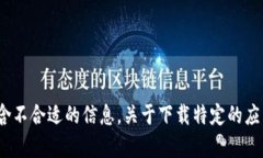 自己描述的内容里包含不