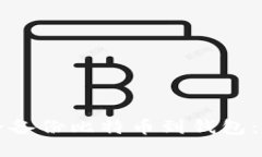如何安全备份比特币到钱