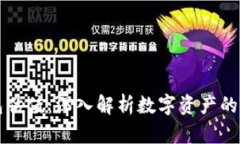 以太坊钱包估值：深入解