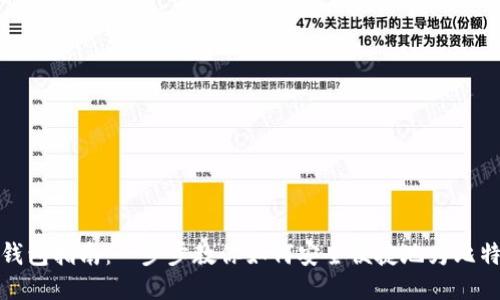 比特币充值钱包指南：一步步教你如何安全便捷地为比特币钱包充值