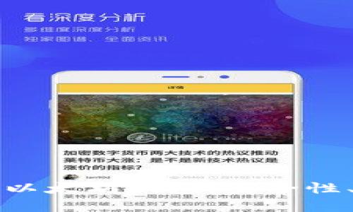 深入解析区块链以太坊钱包：安全性、类型与使用指南