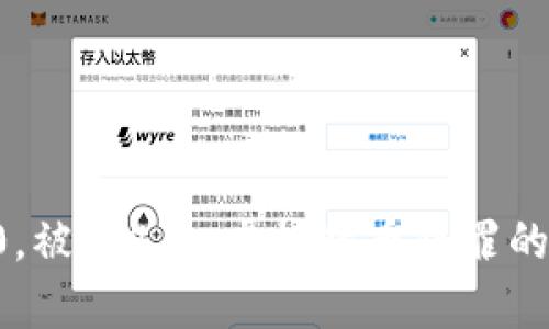卖U赚了1700,被判4年:虚拟货币犯罪的法律风险解析
