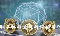 警察读取手机能查到的证