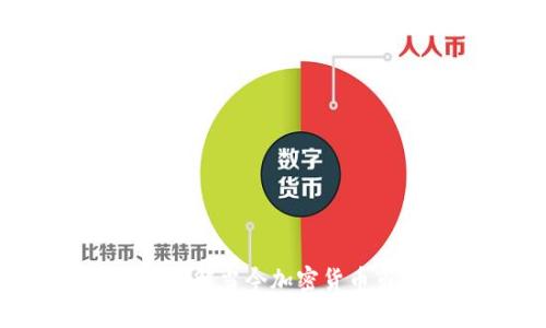 币圈分析工具:了解当今加密货币市场的必备利器