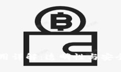 IM钱包费用详解：透明性与